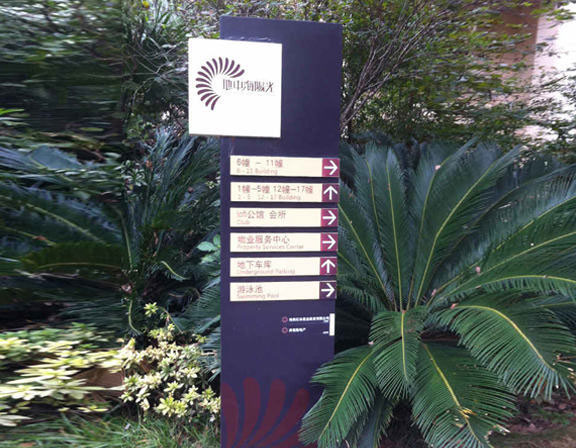 物業(yè)小區(qū)標(biāo)識牌